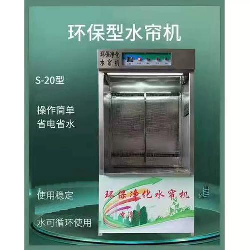 佳兰水帘机皮具护理水帘机护理皮具专用设备保护环境保护操作人员